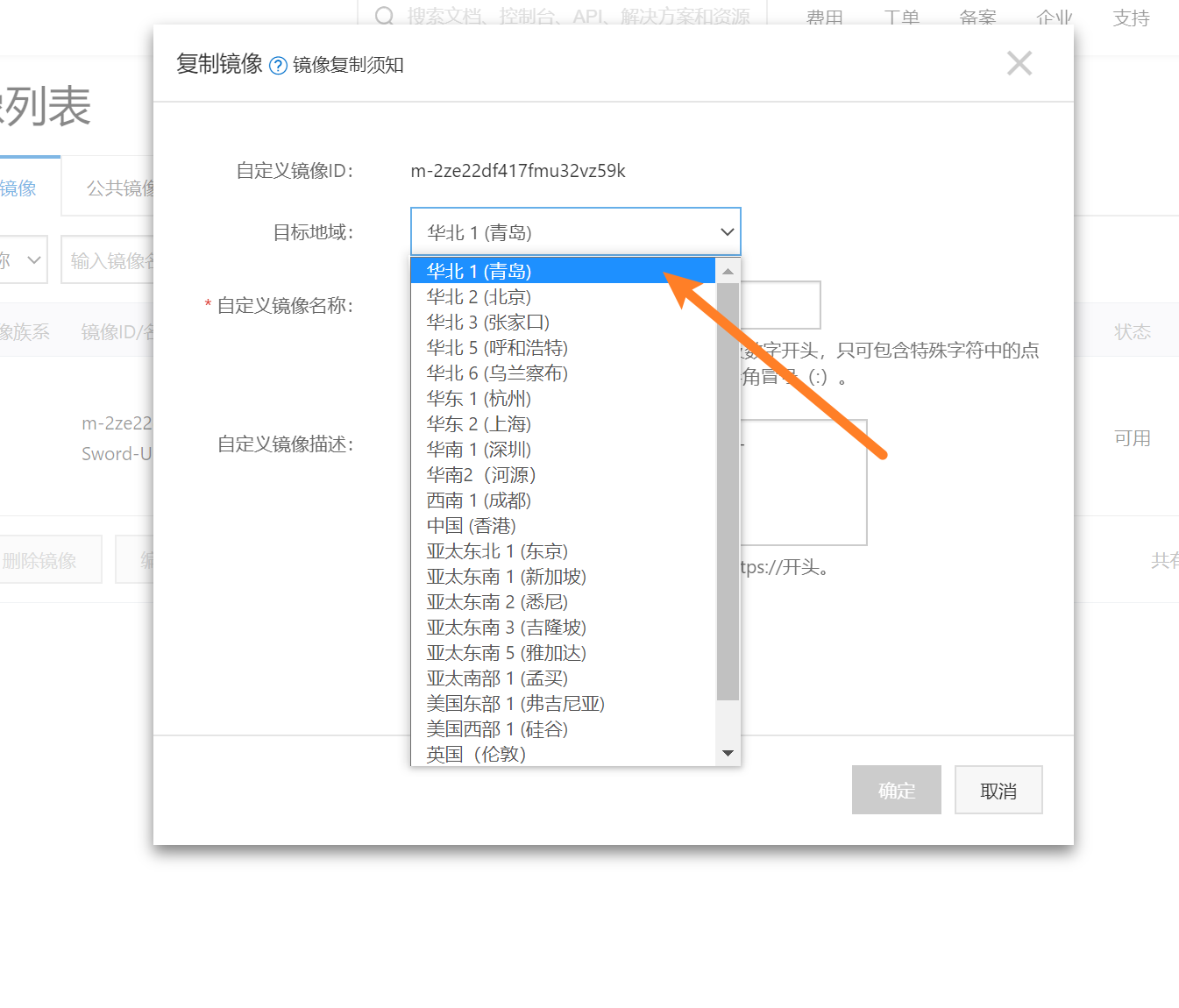 选择竞价实例地址